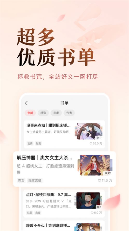 盐言故事app官网