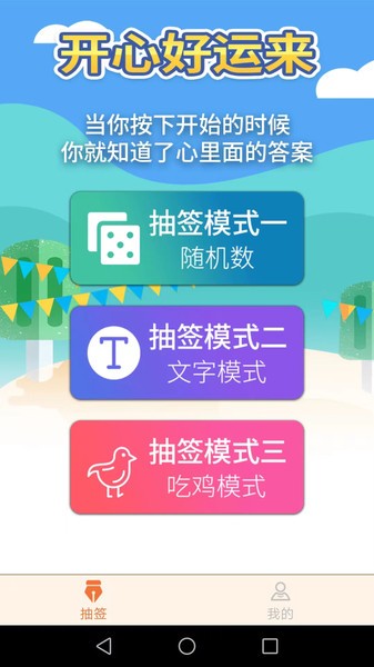 开心好运来  v1.0.6图2