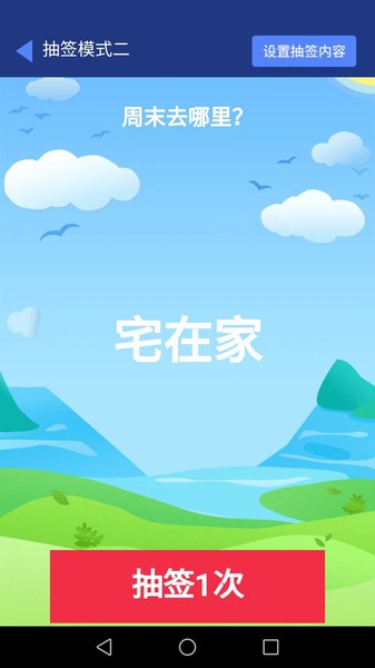 开心好运来  v1.0.6图3