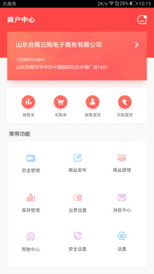 合商云购  v4.0.7图4