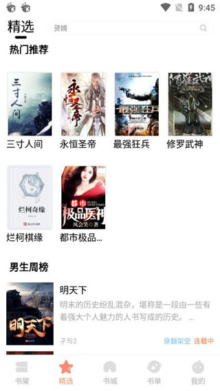 笔笔小说最新版