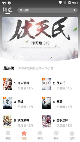 笔笔小说最新版  v1.1.4图2