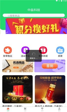 中盐科技  v1.0.3图3