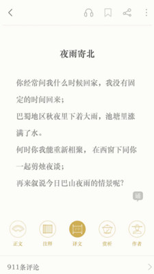 诗词精选  v2.9.0图4