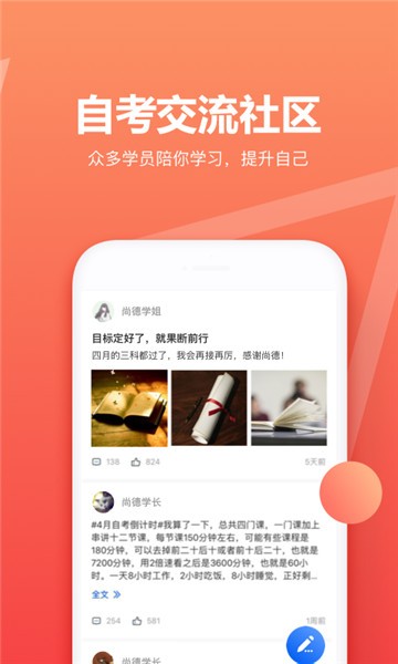 尚德自考APP  v5.0.6图3