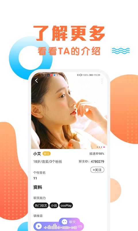 橙约社交免费版