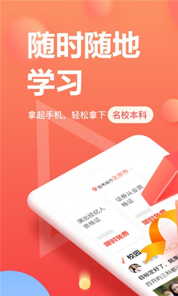 尚德自考APP  v5.0.6图1