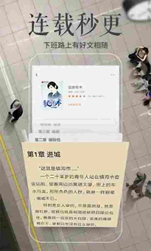 简阅小说在线阅读安卓版