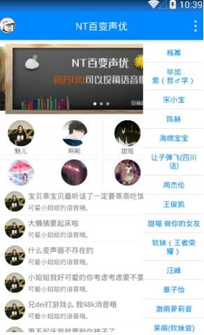 NT百变声优手机版  v1.1图3