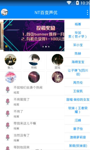 NT百变声优手机版  v1.1图2