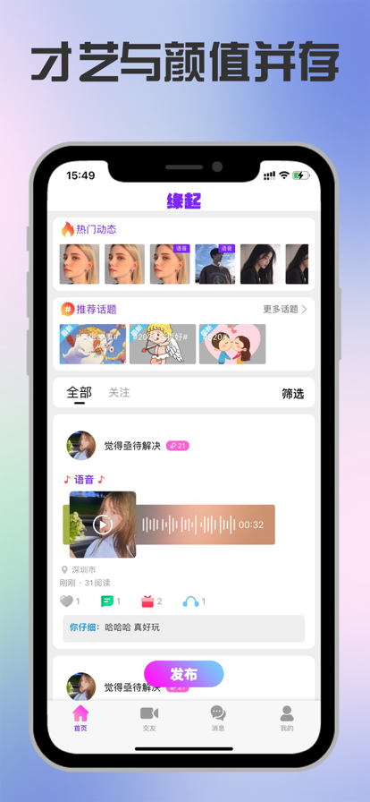 缘起app  v1.6.3图1