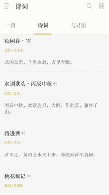 诗词精选  v2.9.0图2