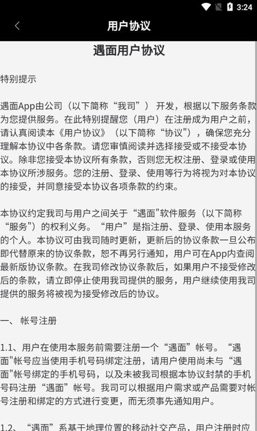 遇面交友2024