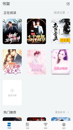 阅迷小说阅读器app  v10.0.5图2