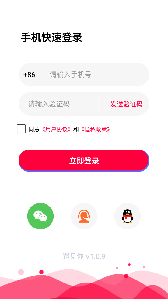 遇见你免费版本  v1.0.9图4