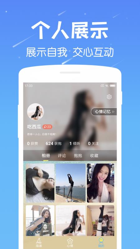 遇见漂流瓶最新版下载3322