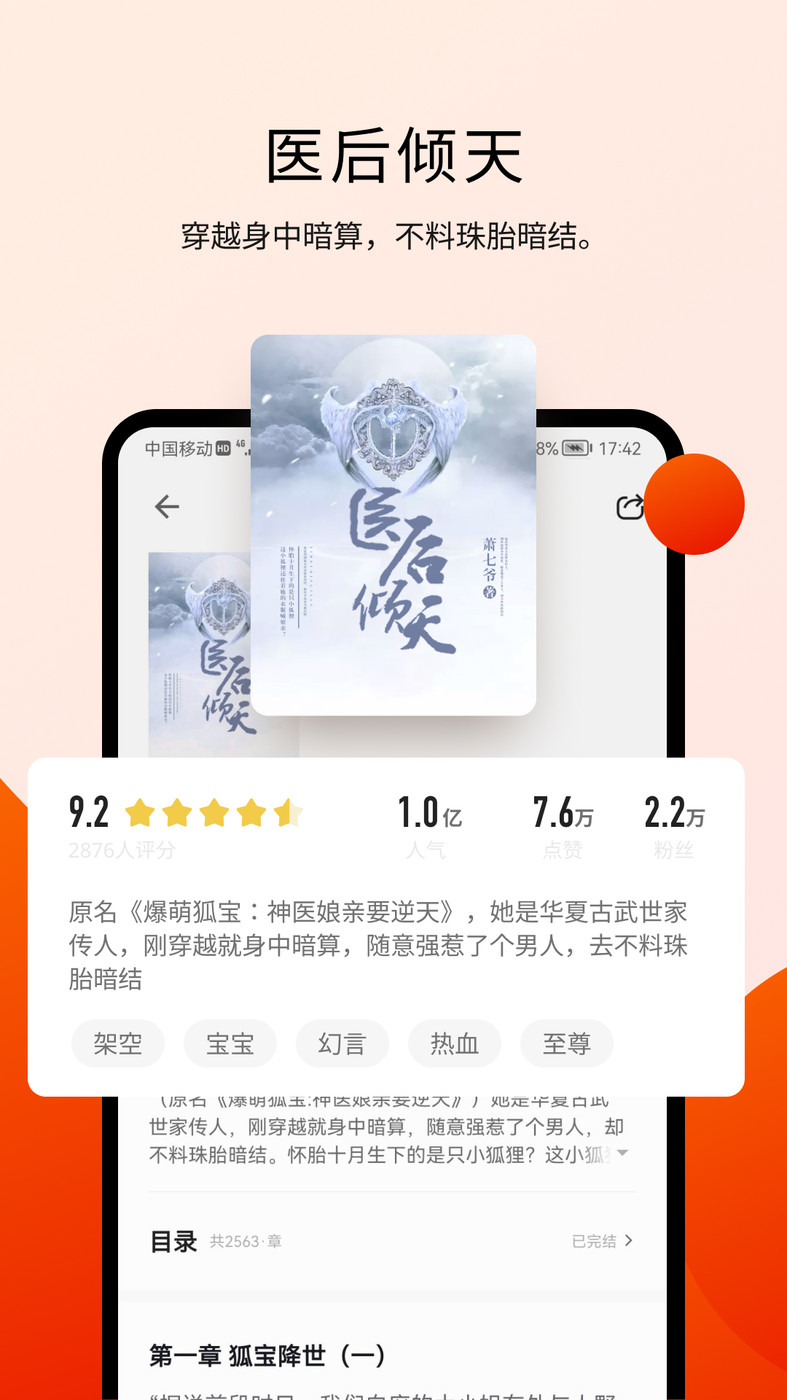 阅瓣免费小说最新版  v1.0.0图2