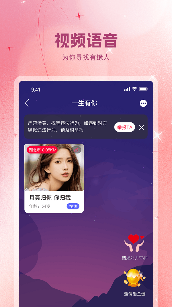 遇见你免费版本  v1.0.9图1