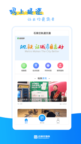 石家庄轨道交通  v1.5.0图1
