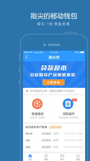 指尖贷2024  v2.53图3