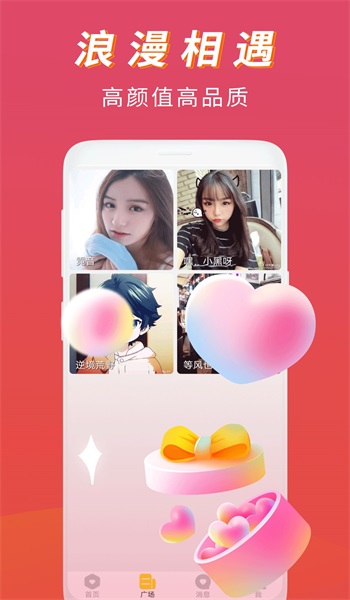 恋语桃聊  v1.0.0图2