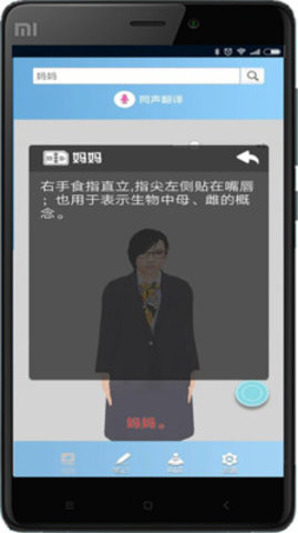 千博手语  v2.4.5图3