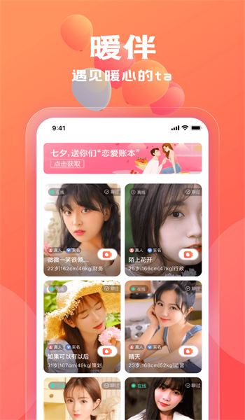 暖伴交友  v1.0.0图2