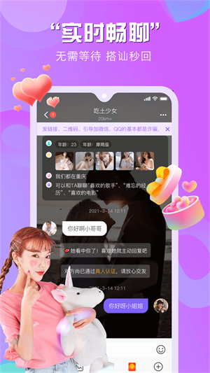 知颜交友免费版