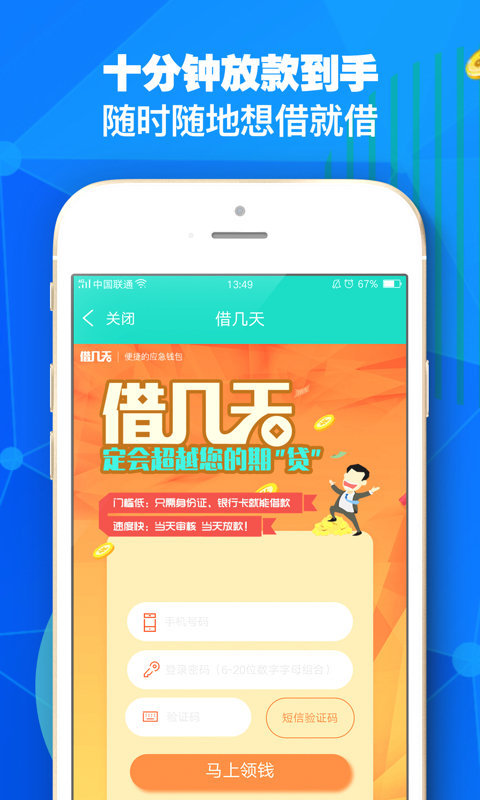 小小花贷款app  v2.110图3