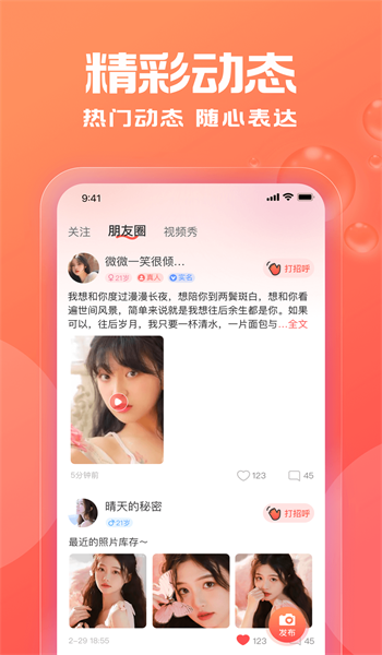 暖伴交友  v1.0.0图1