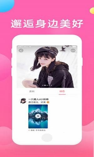 花花互撩  v2.1.6图1