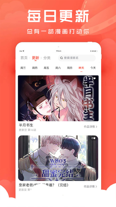 追耽漫画手机版  v1.0.4图3