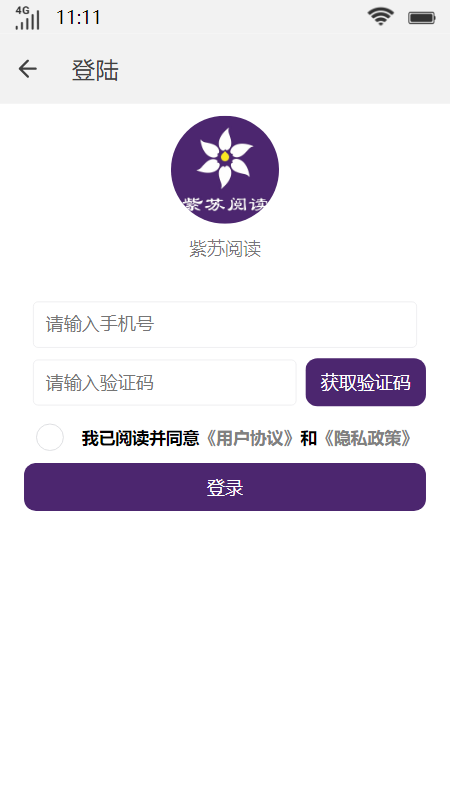 紫苏阅读安卓版