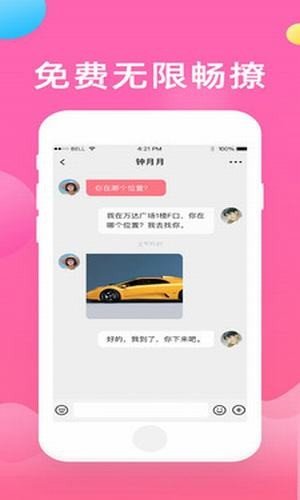 花花互撩  v2.1.6图3