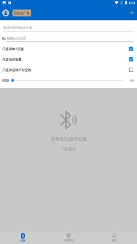 BLE调试宝  v3.4.3图2