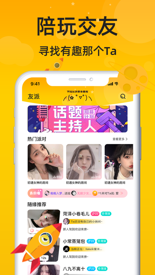 恋爱语音下载安装  v1.0图2