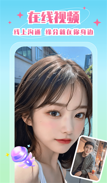 附近陌爱缘聊app  v1.0.0图3