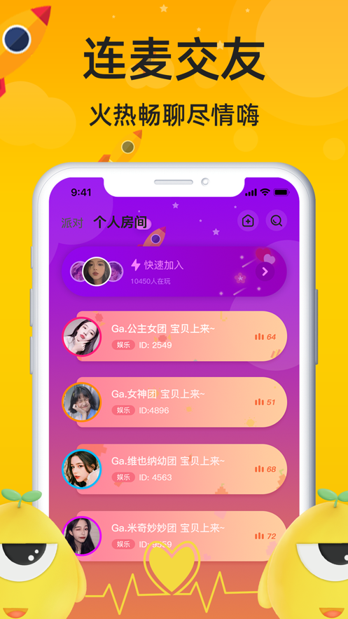 恋爱语音下载安装