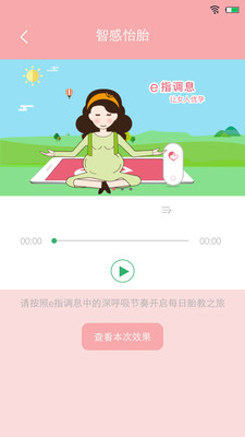 孕心怡  v2.3b2图3