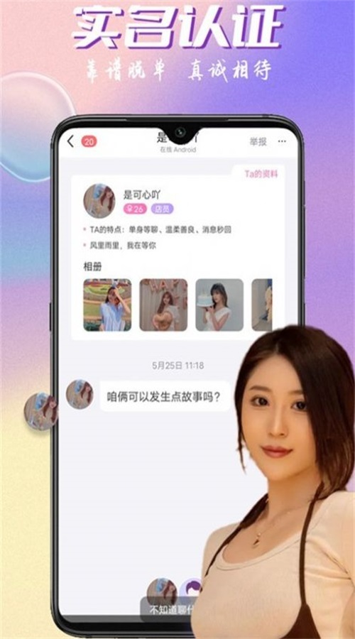 附近陌约会手机版  v1.0图1