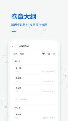 写作家  v1.0图2