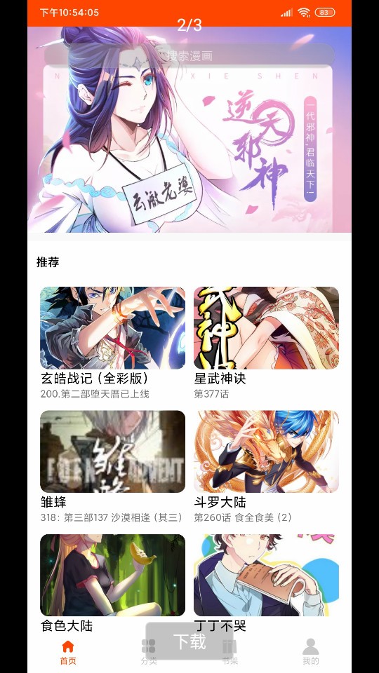 绵羊漫画app官网