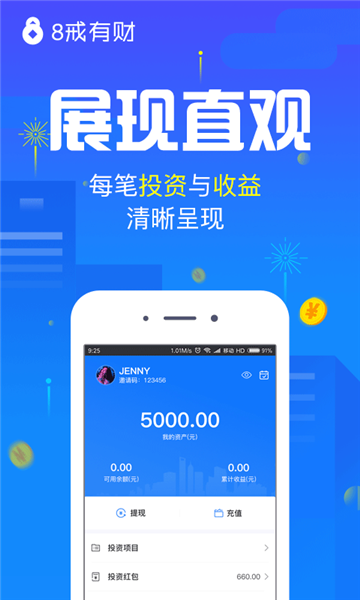 8戒有财  v1.0图2