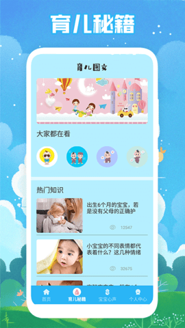 婴儿哭声翻译  v1.1图3