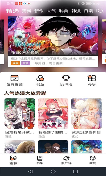 喵趣漫画app官方版下载安装  v1.0.3图2