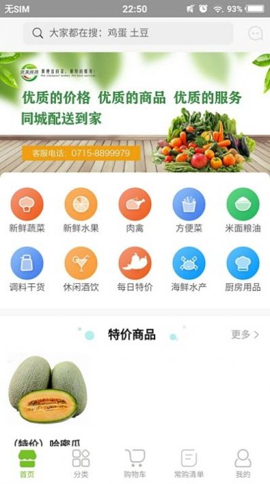 优美鲜蔬  v0.0.11图3