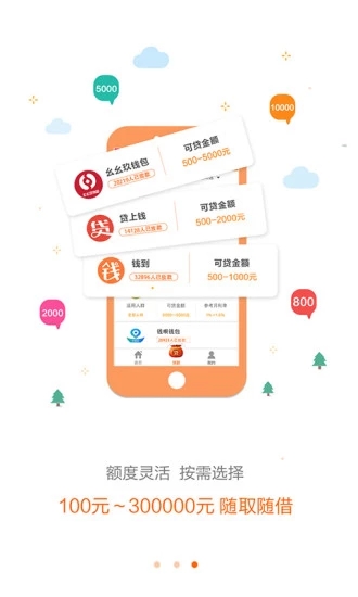 安全贷app