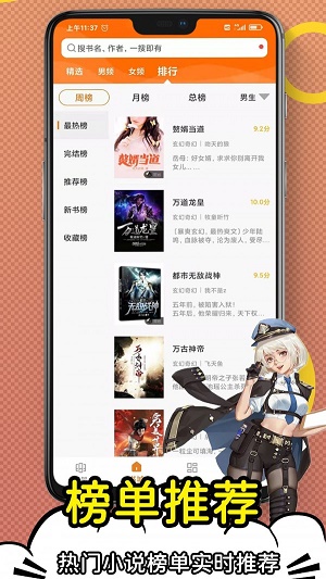 日更小说手机版