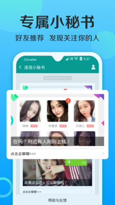 连信附近人交友聊天  v4.2.15图2