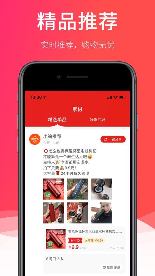 淘品严选  v0.0.20图1